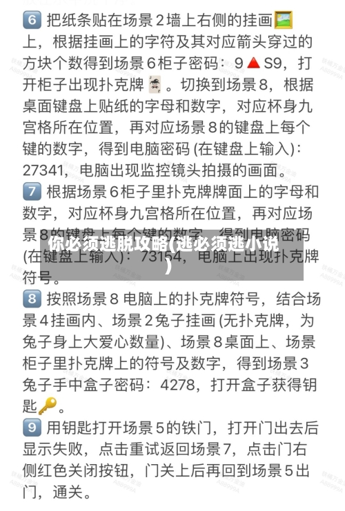 你必须逃脱攻略(逃必须逃小说)-第1张图片