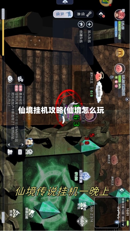 仙境挂机攻略(仙境怎么玩)-第1张图片