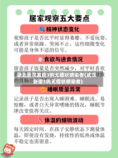 湖北武汉发现3例无症状感染者(武汉新增3例无症状感染者)-第1张图片