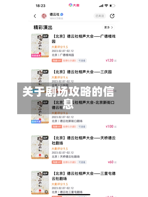 关于剧场攻略的信息-第1张图片