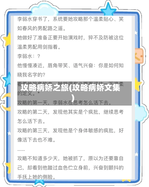 攻略病娇之旅(攻略病娇文集)-第1张图片