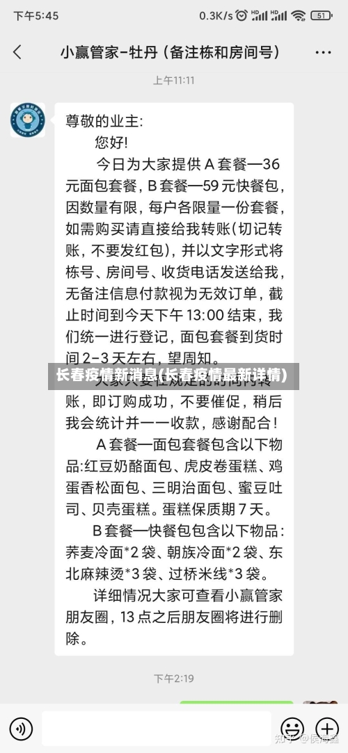 长春疫情新消息(长春疫情最新详情)-第1张图片