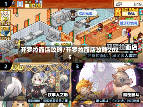 开罗拉面店攻略/开罗拉面店攻略2025-第1张图片