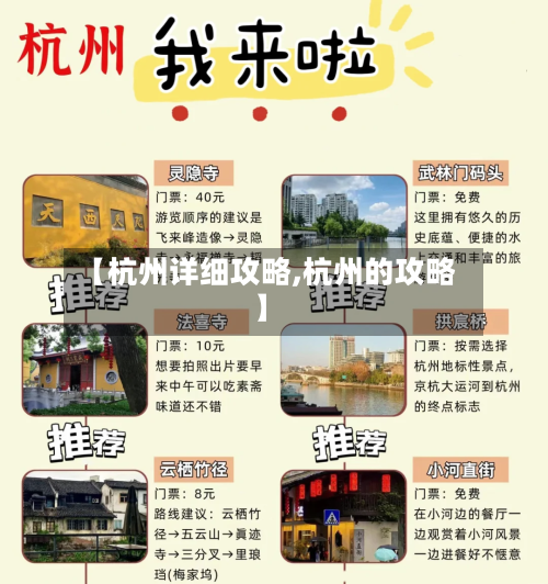 【杭州详细攻略,杭州的攻略】-第1张图片