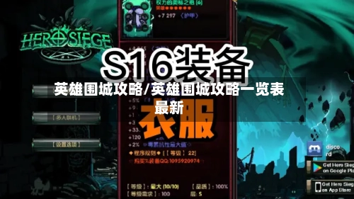 英雄围城攻略/英雄围城攻略一览表最新-第1张图片