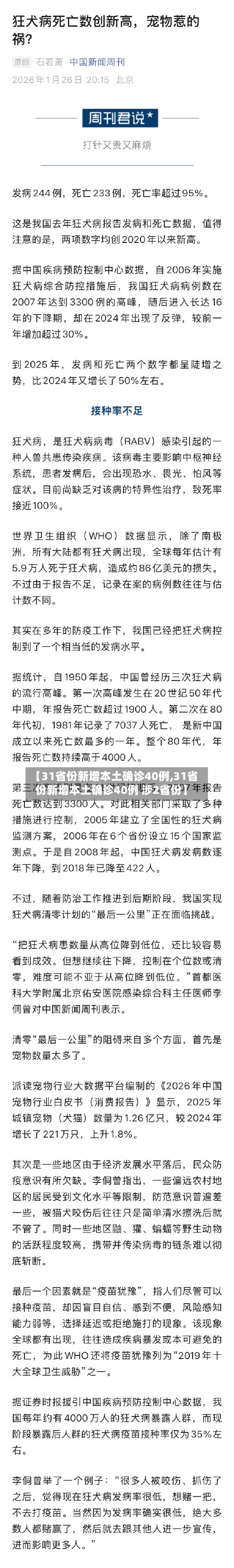 【31省份新增本土确诊40例,31省份新增本土确诊40例 涉2省份】-第1张图片
