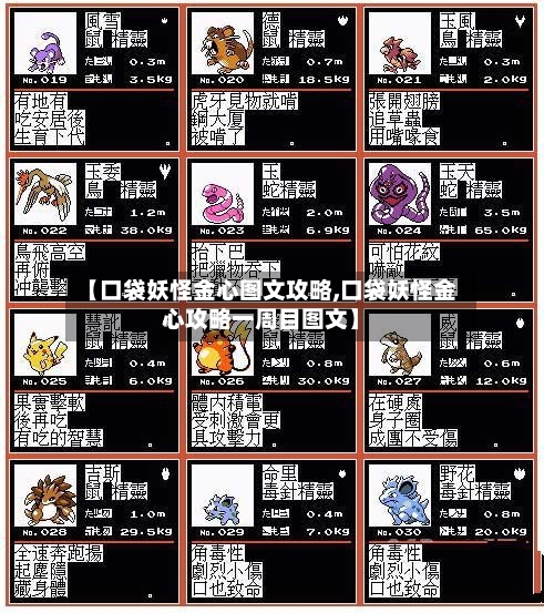 【口袋妖怪金心图文攻略,口袋妖怪金心攻略一周目图文】-第1张图片