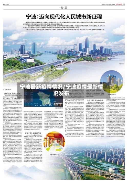 宁波最新疫情情况/宁波疫情最新情况发布-第2张图片