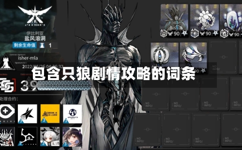 包含只狼剧情攻略的词条