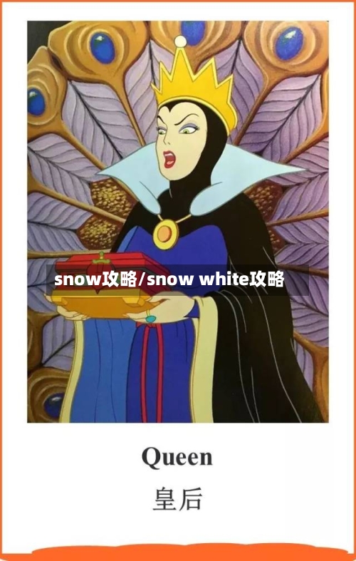 snow攻略/snow white攻略