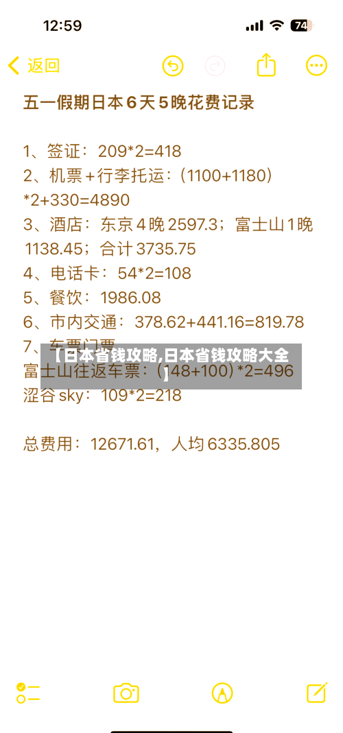 【日本省钱攻略,日本省钱攻略大全】-第1张图片
