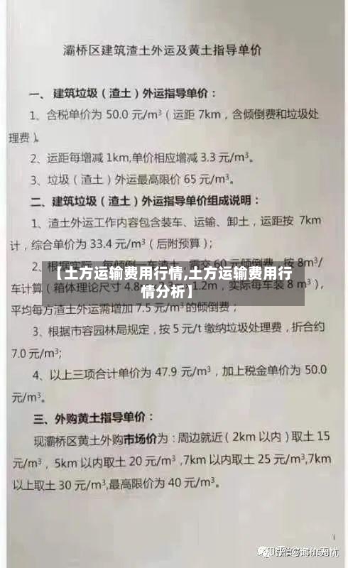 【土方运输费用行情,土方运输费用行情分析】