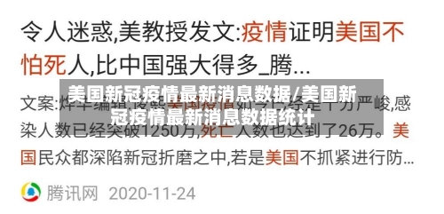 美国新冠疫情最新消息数据/美国新冠疫情最新消息数据统计-第1张图片