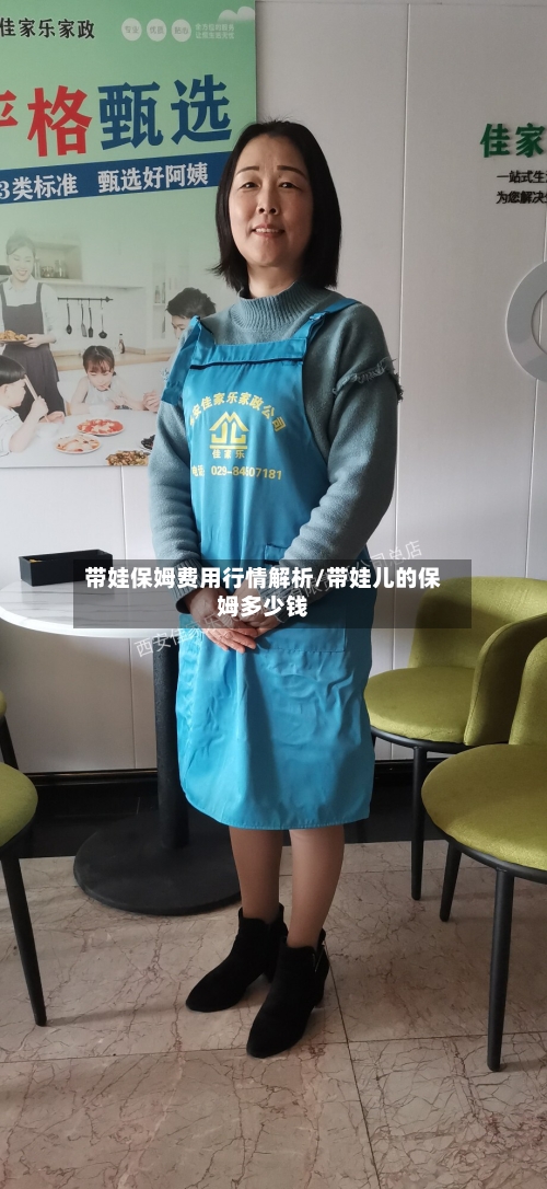 带娃保姆费用行情解析/带娃儿的保姆多少钱-第1张图片