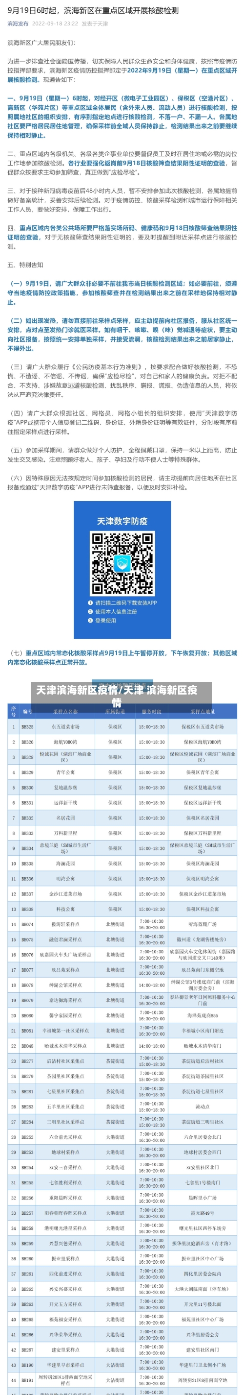 天津滨海新区疫情/天津 滨海新区疫情-第1张图片