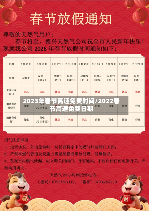 2023年春节高速免费时间/2022春节高速免费日期-第1张图片