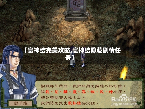 【寰神结完美攻略,寰神结隐藏剧情任务】