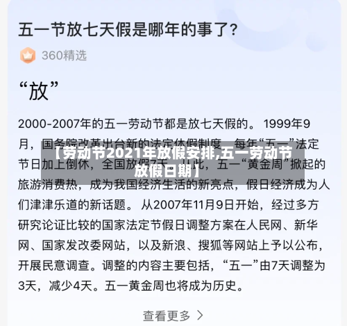 【劳动节2021年放假安排,五一劳动节放假日期】