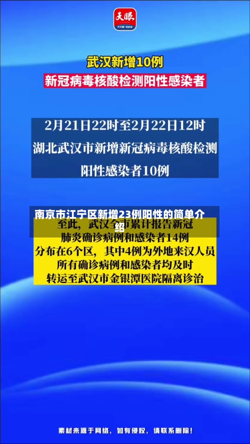 南京市江宁区新增23例阳性的简单介绍
