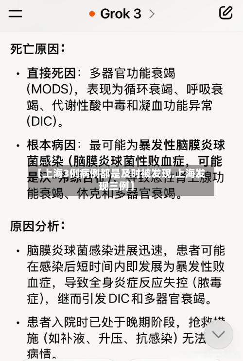 【上海3例病例都是及时被发现,上海发现三例】
