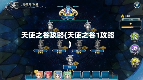 天使之谷攻略(天使之谷1攻略)-第1张图片