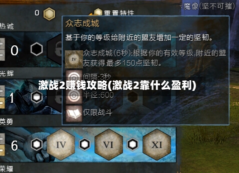 激战2赚钱攻略(激战2靠什么盈利)-第1张图片