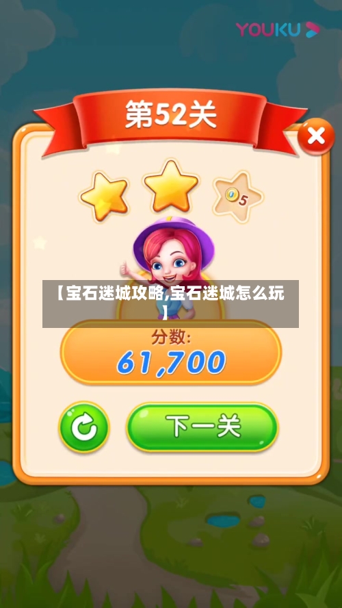 【宝石迷城攻略,宝石迷城怎么玩】