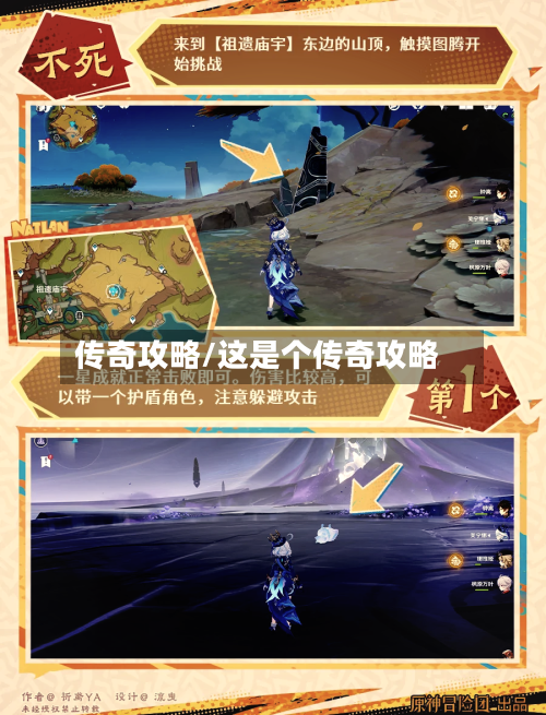 传奇攻略/这是个传奇攻略
