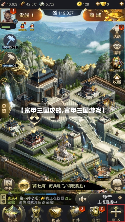 【富甲三国攻略,富甲三国游戏】-第1张图片