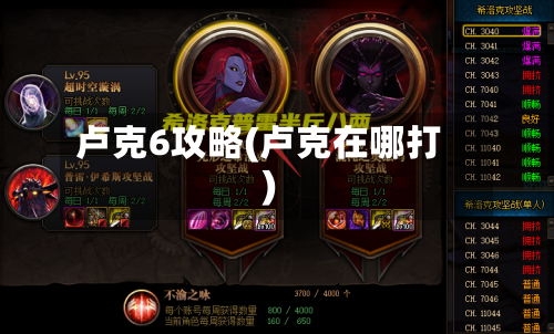 卢克6攻略(卢克在哪打)-第1张图片