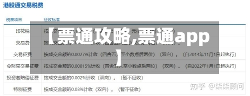 【票通攻略,票通app】-第1张图片