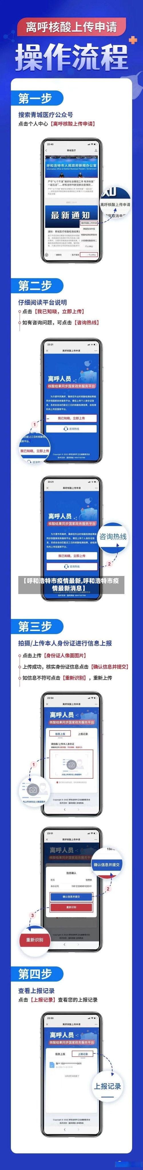 【呼和浩特市疫情最新,呼和浩特市疫情最新消息】