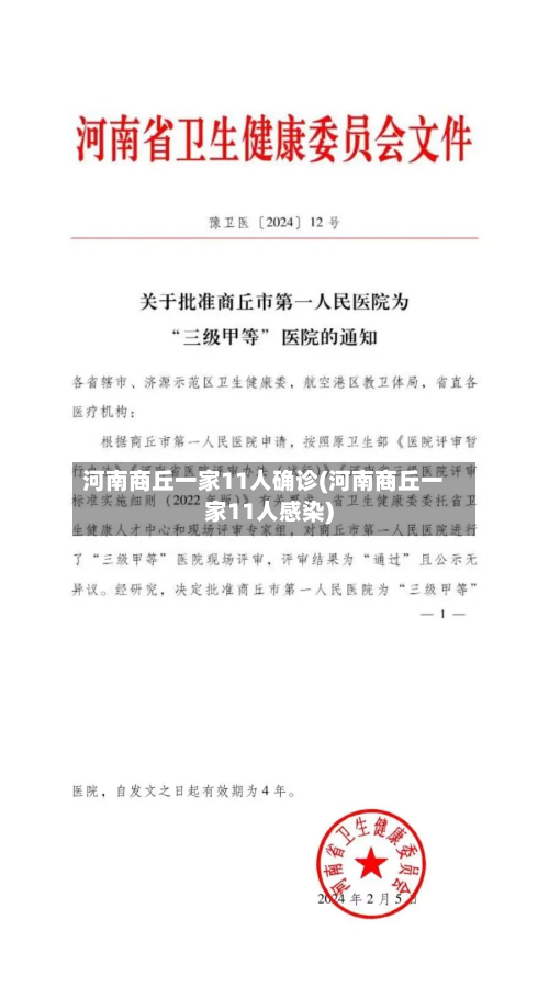 河南商丘一家11人确诊(河南商丘一家11人感染)-第1张图片