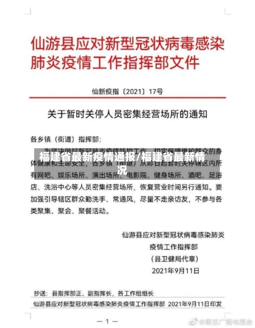 福建省最新疫情通报/福建省最新情况-第1张图片
