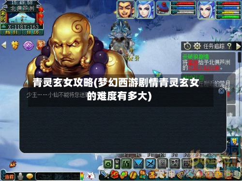 青灵玄女攻略(梦幻西游剧情青灵玄女的难度有多大)-第1张图片