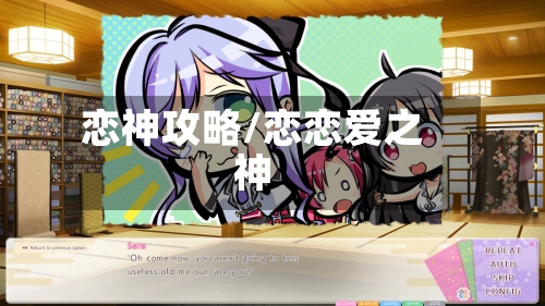 恋神攻略/恋恋爱之神