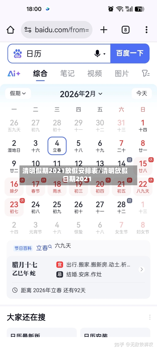 清明假期2021放假安排表/清明放假日期2021-第1张图片