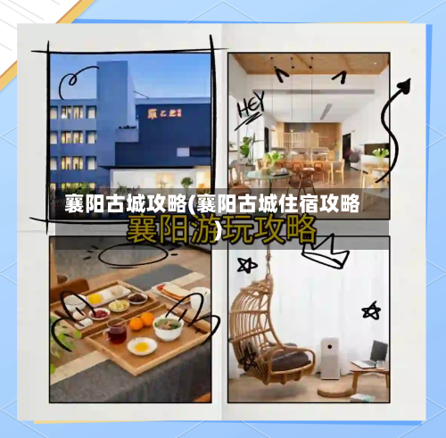 襄阳古城攻略(襄阳古城住宿攻略)