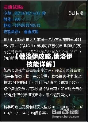 【俄洛伊攻略,俄洛伊技能详解】-第1张图片