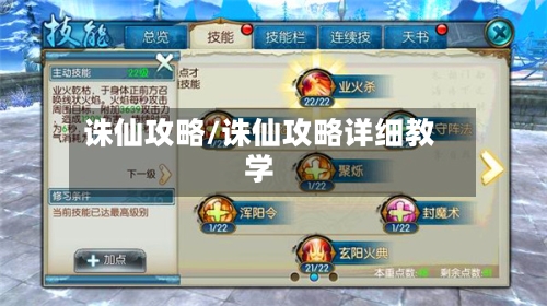 诛仙攻略/诛仙攻略详细教学-第1张图片