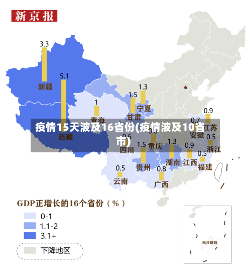 疫情15天波及16省份(疫情波及10省市)-第1张图片