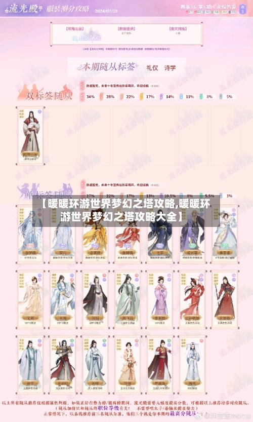 【暖暖环游世界梦幻之塔攻略,暖暖环游世界梦幻之塔攻略大全】-第1张图片