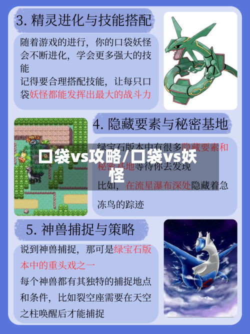口袋vs攻略/口袋vs妖怪-第1张图片