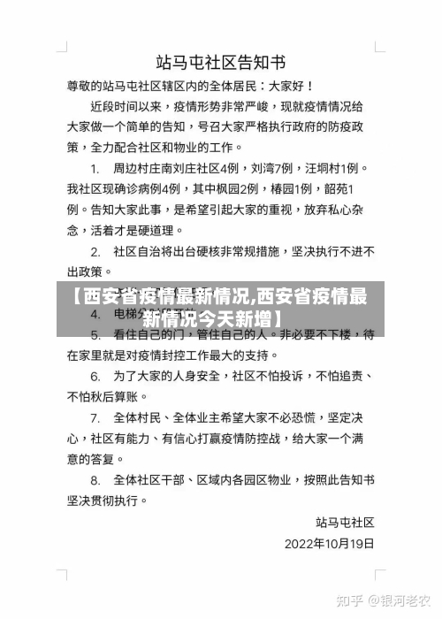 【西安省疫情最新情况,西安省疫情最新情况今天新增】-第1张图片