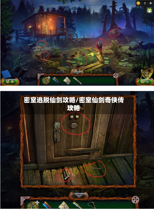 密室逃脱仙剑攻略/密室仙剑奇侠传攻略-第1张图片
