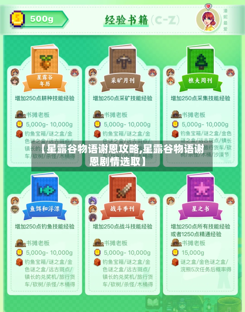 【星露谷物语谢恩攻略,星露谷物语谢恩剧情选取】-第1张图片