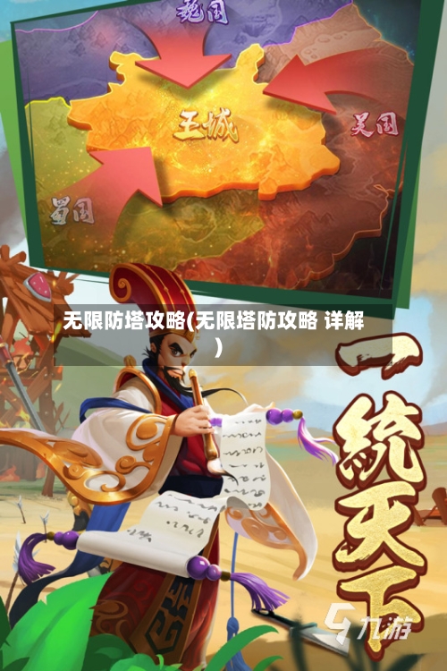无限防塔攻略(无限塔防攻略 详解)-第1张图片