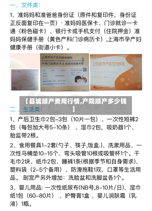 【县城顺产费用行情,产院顺产多少钱】-第1张图片
