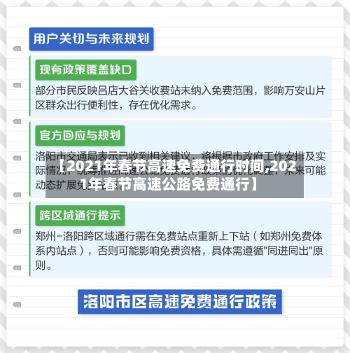 【2021年春节高速免费通行时间,2021年春节高速公路免费通行】-第1张图片
