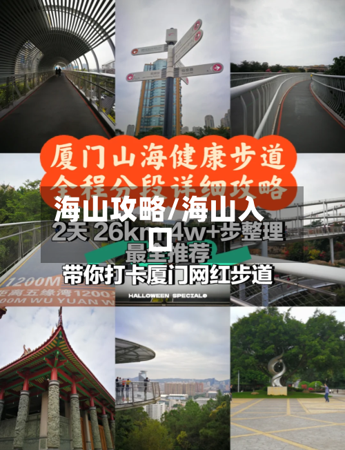 海山攻略/海山入口-第2张图片